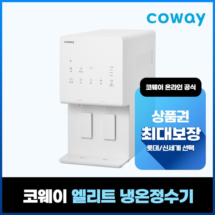 [렌탈] 코웨이 엘리트 냉온정수기 3년 CHP-6340L