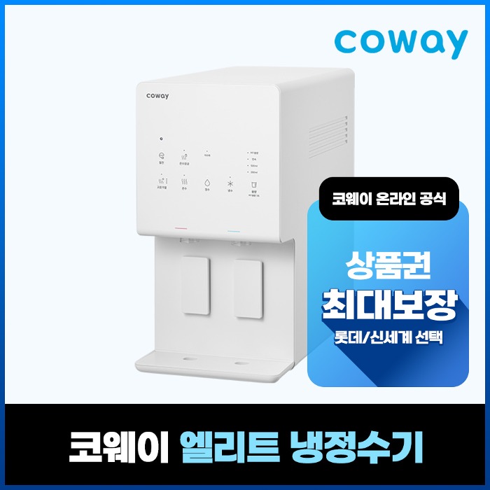[렌탈] 코웨이 엘리트 냉정수기 3년 CP-6340L