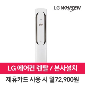[렌탈]LG 휘센 에어컨 렌탈 위너 20평 FQ20VBWWA1 의무3년